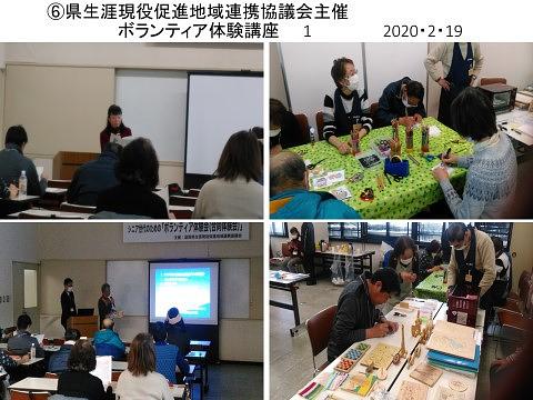 令和2年2月24日地域福祉サポーターとんかち報告