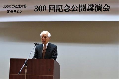 令和2年2月13日定例サロン300回記念講演会報告