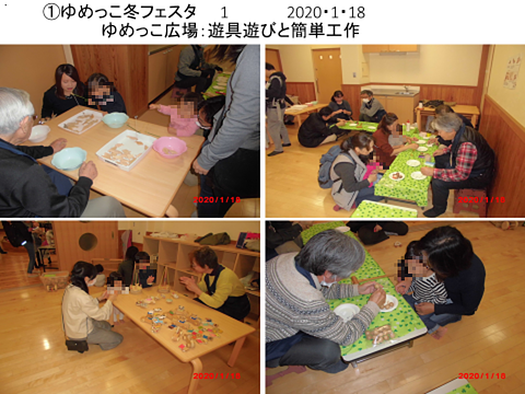 令和2年1月20日地域福祉サポーターとんかち報告