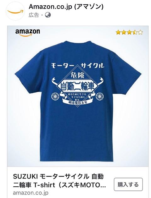 SUZUKIのTシャツ