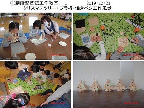 令和元年12月24日地域福祉サポーターとんかち報告