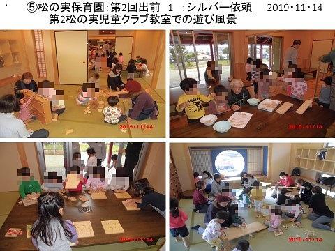 令和元年11月24日地域福祉サポーターとんかち報告