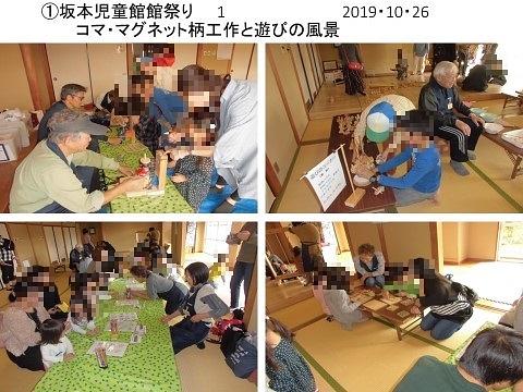 令和元年11月11日地域福祉サポーターとんかち報告