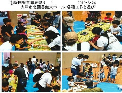 令和元年9月12日 地域福祉サポーターとんかち報告