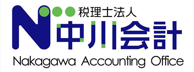 中川会計　スタッフのブログ　移転のお知らせ