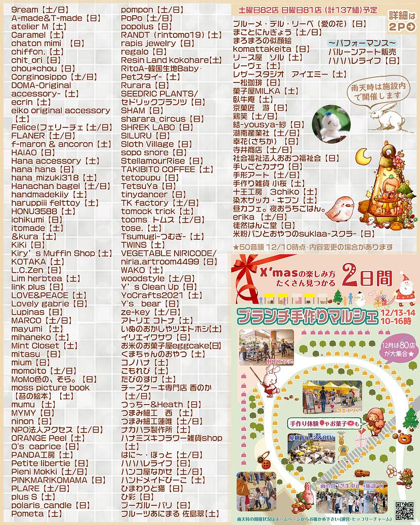 画像は12/10時点です