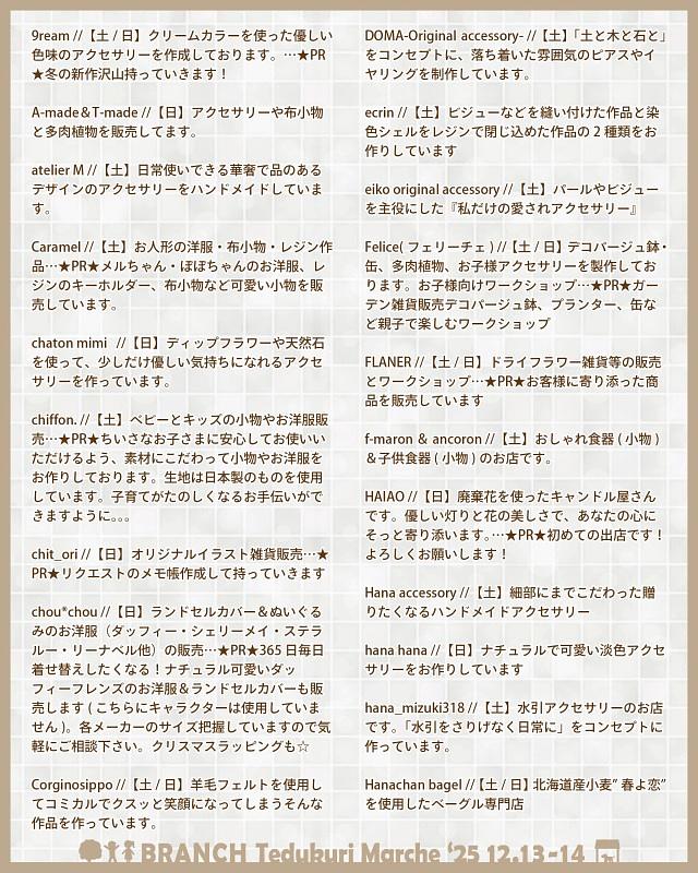 画像が見づらい場合は↑クリックで出店一覧ページへとびます(ホームページ)