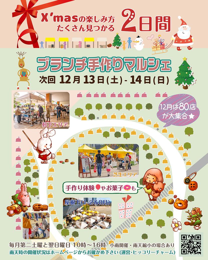 クリックでブランチ手作りマルシェホームページへとびます(ホームページ)