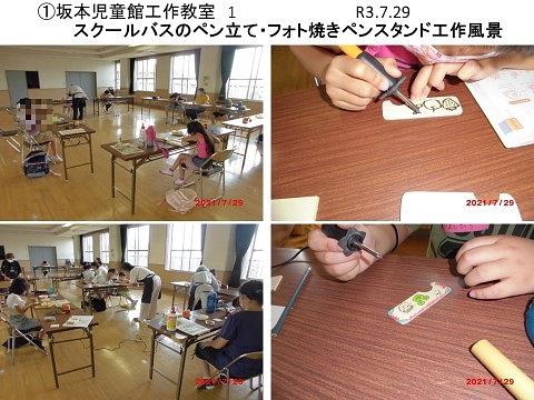 令和3年7月29日「地域福祉サポーターとんかち」活動報告