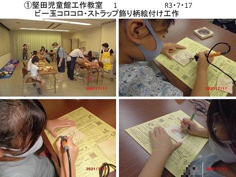 令和3年7月17日「地域福祉サポーターとんかち」活動報告