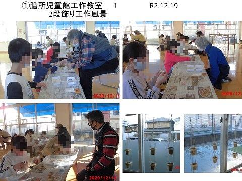 令和2年12月19日　地域福祉サポーターとんかち報告