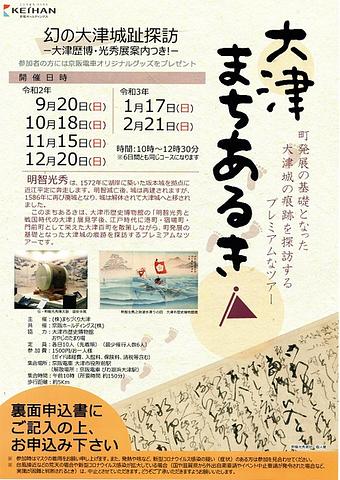 令和2年11月15日幻の大津城跡探訪ガイド活動報告