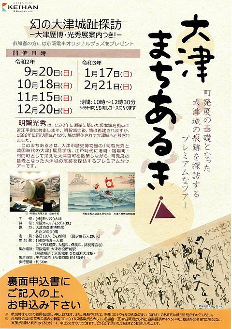 令和2年11月15日幻の大津城跡探訪ガイド活動報告