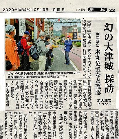 令和2年10月18日 《幻の大津城跡探訪》ボランティアガイド報告
