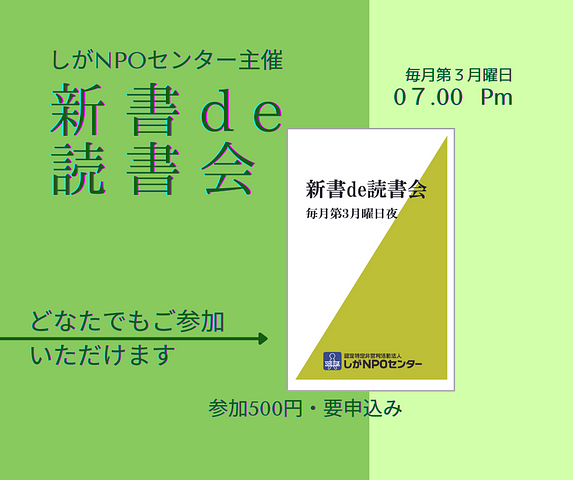 【終了】「新書de読書会」　第34回のお知らせ