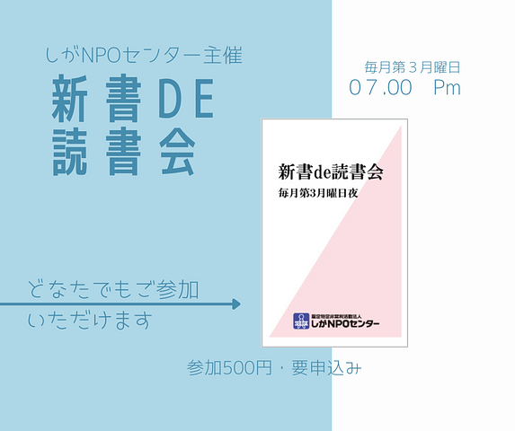 【終了】「新書de読書会」　第33回のお知らせ