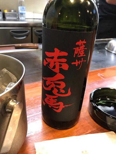 馬鹿うま焼酎