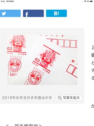 平成最後の年賀状お年玉