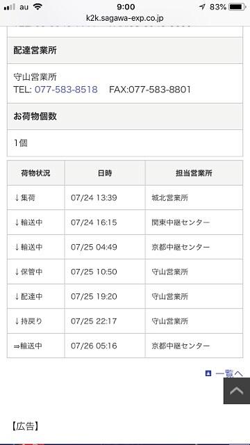 2日間もどこ彷徨く