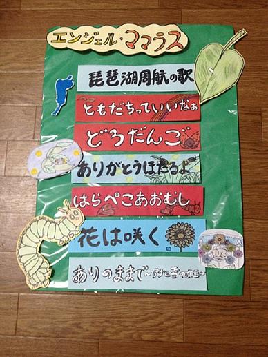 緊急速報その②　滋賀県教育研究会発表
