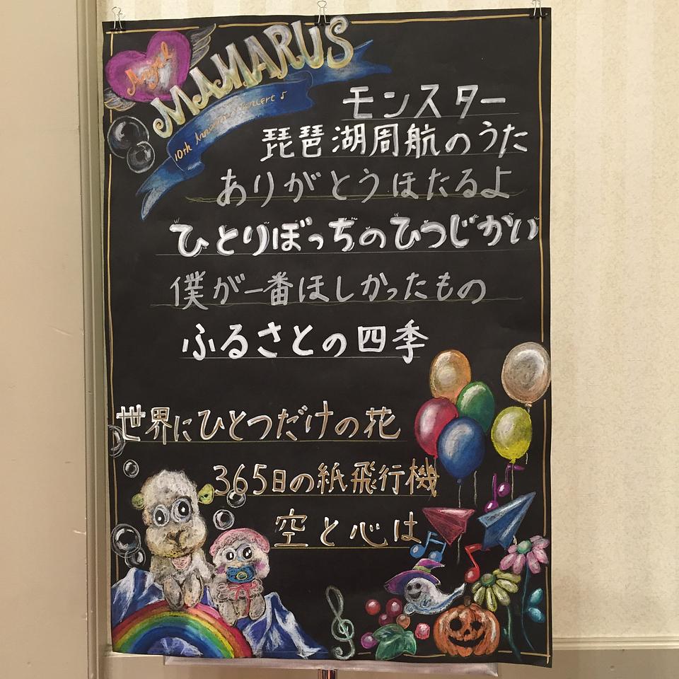 ママラス十周年！