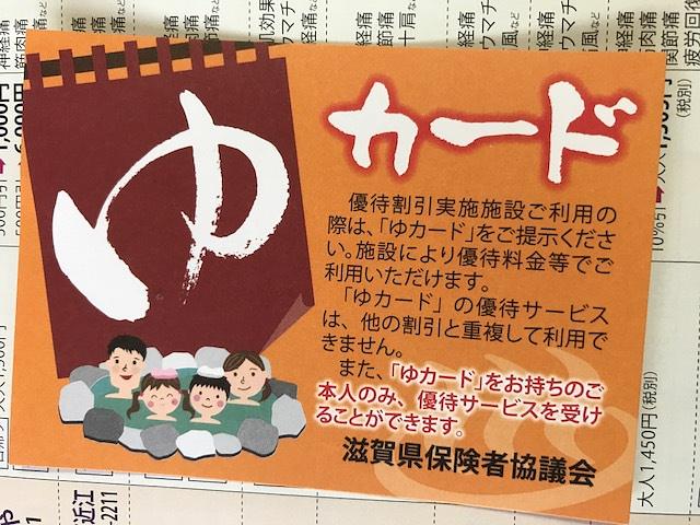 温泉等優待割引