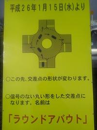 ラウンドアバウト