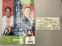 落語会に行ってきました