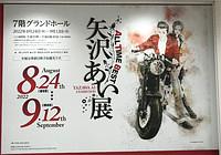 今夏最後のマンガ展に行ってきました