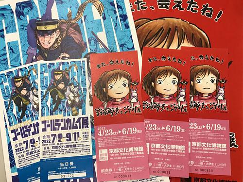 ジブリ展に行ってきました