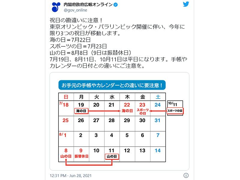 祝日移動の混乱