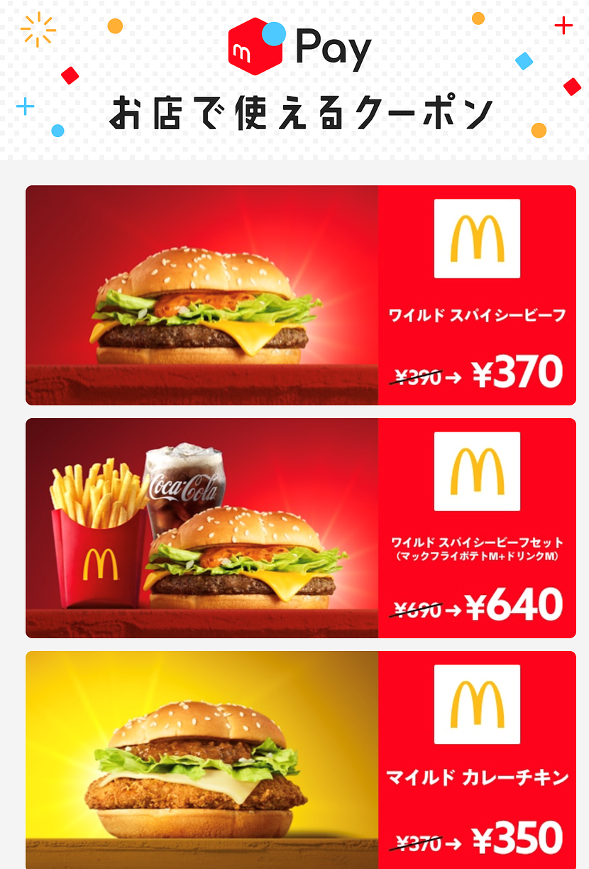 メルペイ クーポン