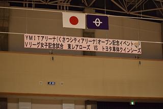 Vリーグの親善試合観戦