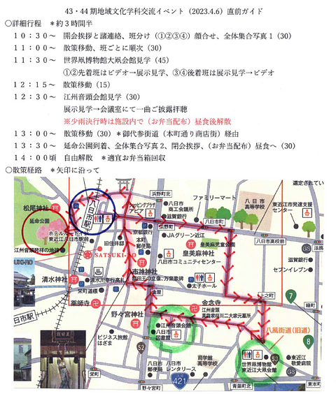 2023年4月6日43・44期地域文化学科交流イベント