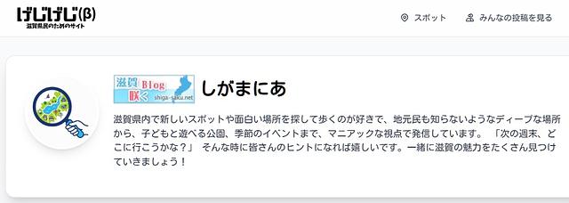 プロフィールに滋賀咲くブログのURLをいれる