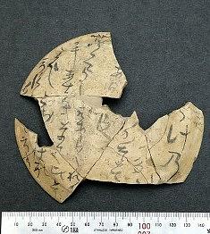 最古の「ひらがな」発見にちなんで