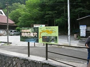 一時の涼を求めて河内風穴