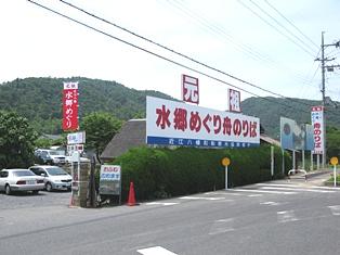 西の湖水郷めぐり