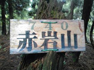 第５回目高島トレイルでやまひる（角川集落～桜峠）