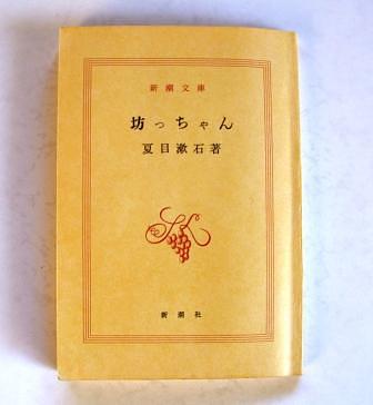 小沢・朝青龍・トヨタと坊っちゃん（夏目漱石 ）