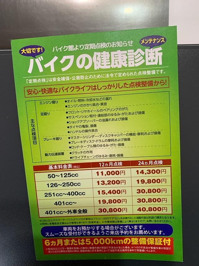バイクの健康診断