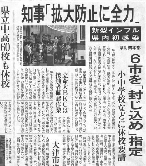 新型インフルエンザの影響