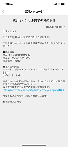 初めてのメルカリキャンセル