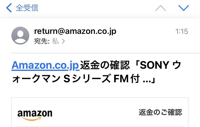 Amazonより返金