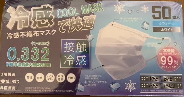 COOL MASK 接触冷感