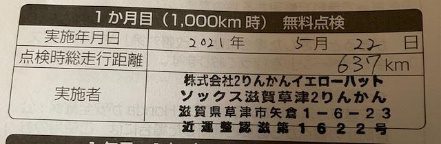 PCX160の初回点検