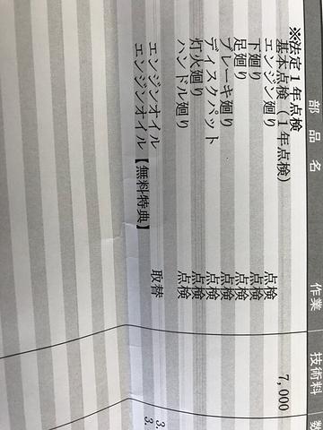 全然乗って無いけど1年点検