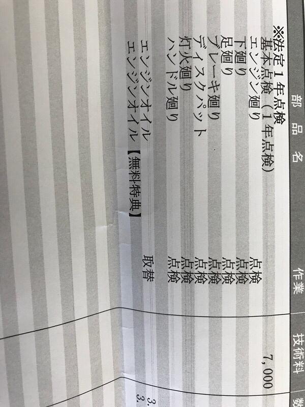 全然乗って無いけど1年点検
