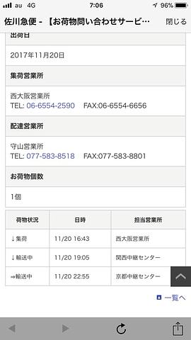 商品来るまでワクワク