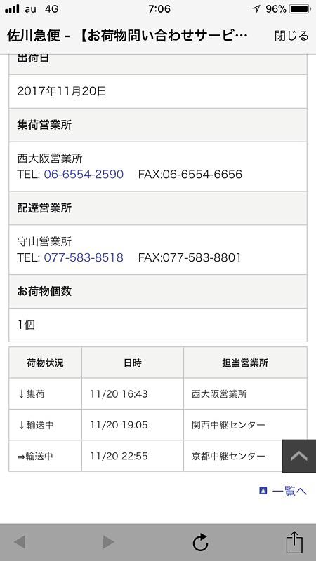 商品来るまでワクワク